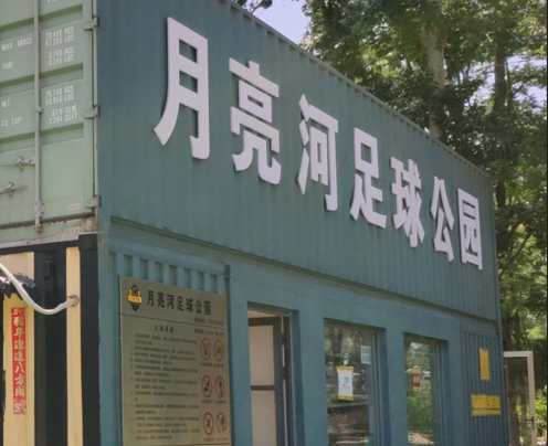 北京活動房工廠傾情打造集裝箱活動房：解決建筑空間不足的理想選擇！