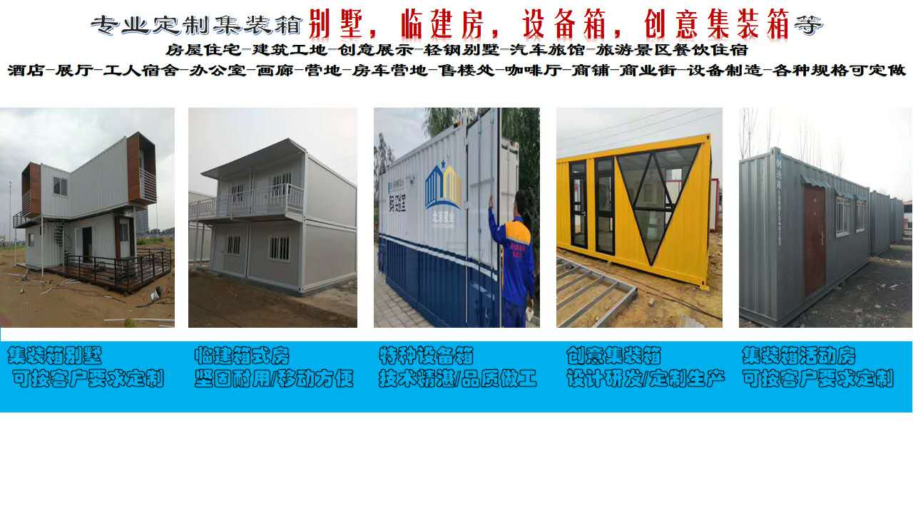 如何避免集裝箱改造房生銹？